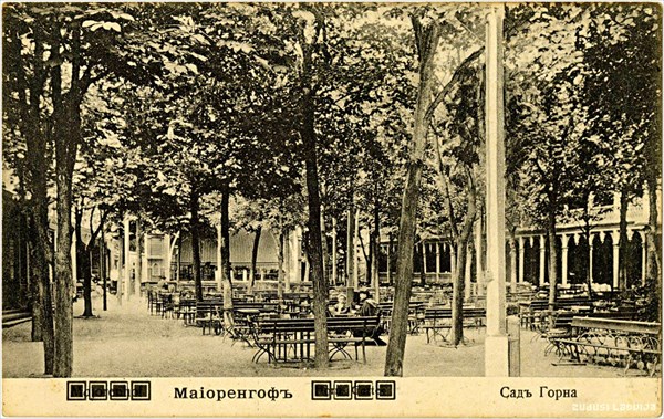 047-Сад Хорна